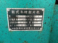 低价转让二手鼓式削片机——处理网的实用之选